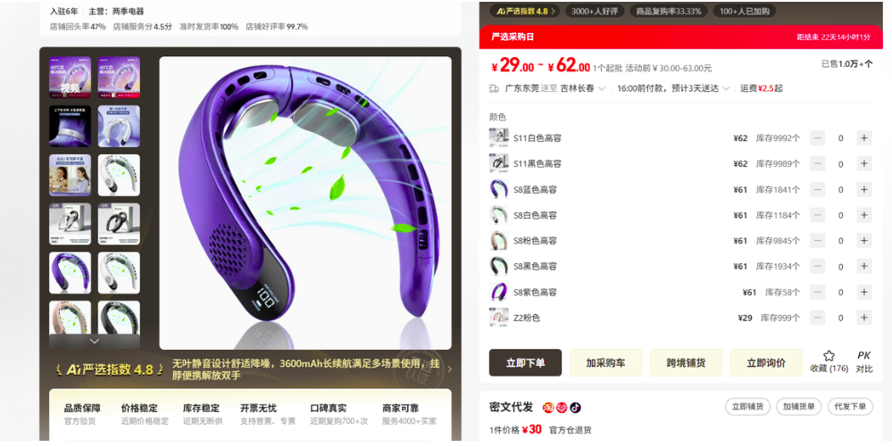 1688 Neck Fan supplier showing wholesale pricing and production capacity